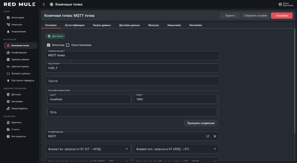 Настройка конечной точки MQTT в РедМул