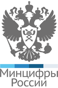 Минцифры России